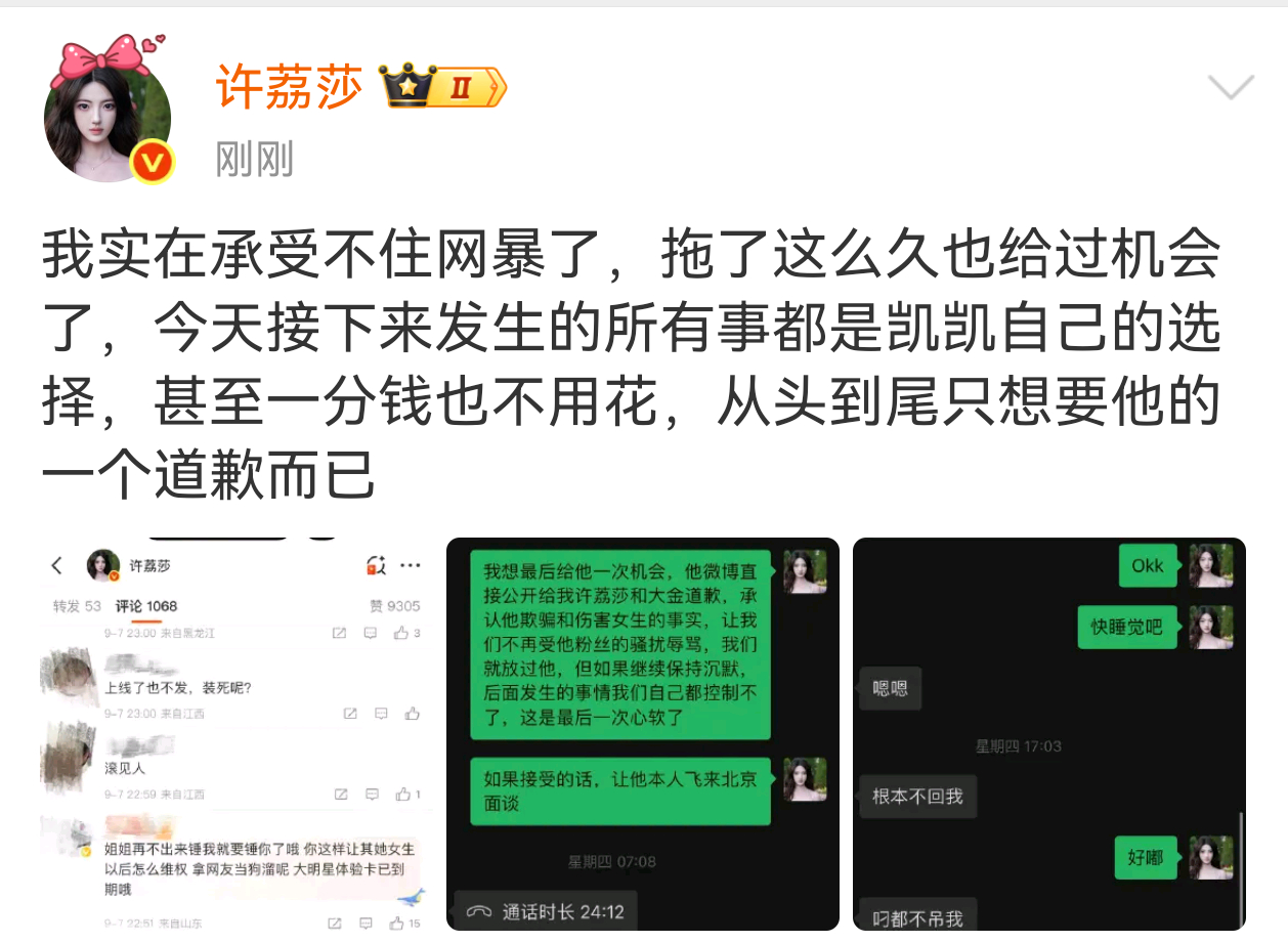 凡事都有代价，许荔莎说只想要许凯的一个道歉 曝许凯长期聚众赌博 ​​​
