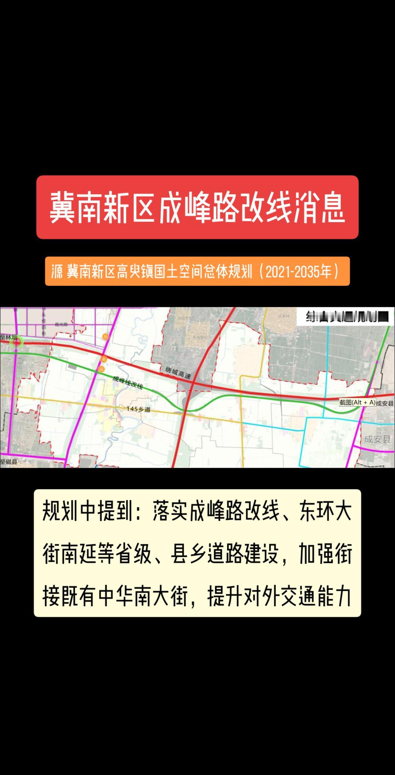 冀南新区成峰路改线消息你好邯郸