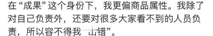 成果说在这个身份下更偏商品属性成果说在这个身份下容不得出错 成果说在这个身份下更