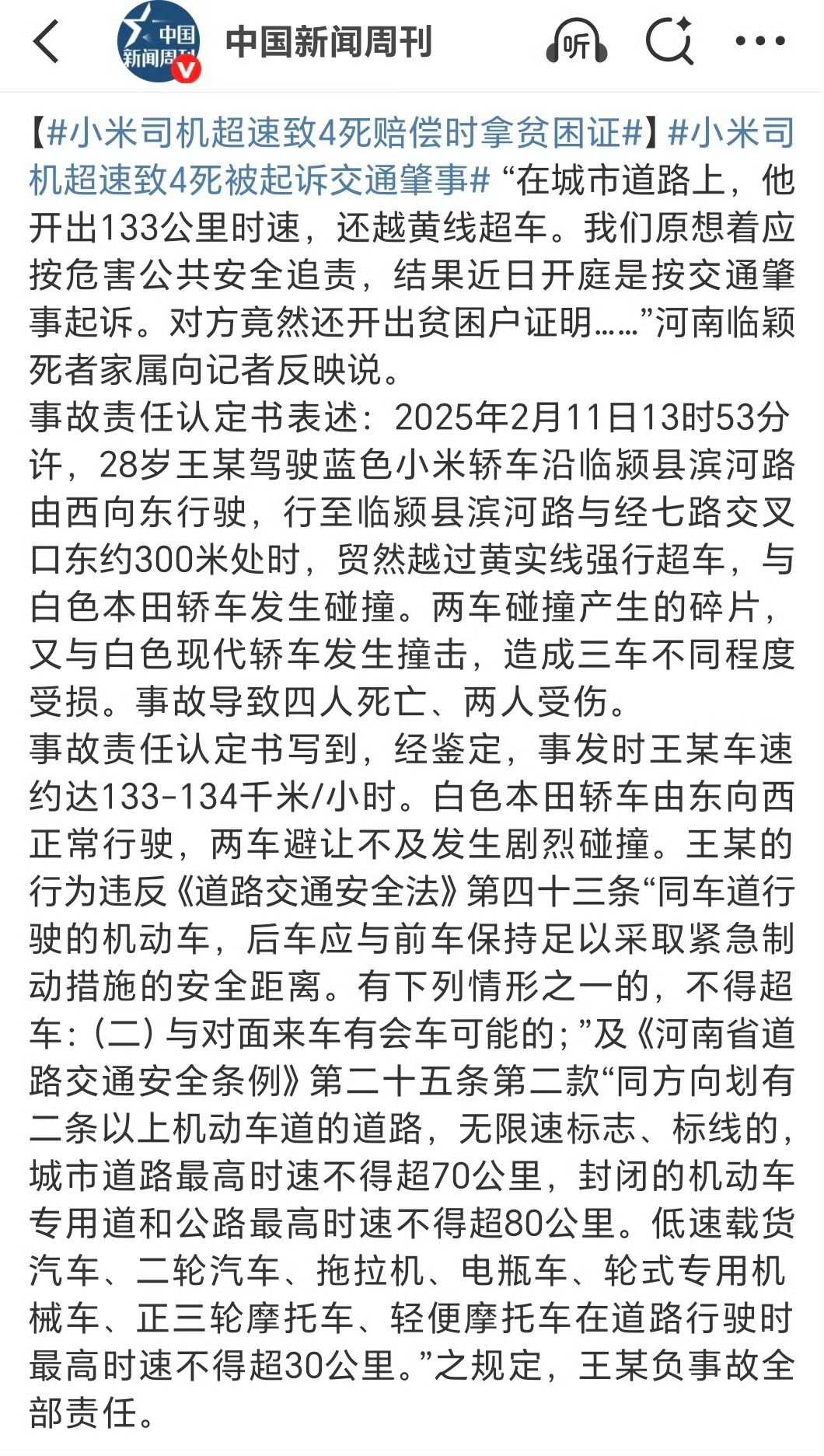 小米司机超速致4死赔偿时拿贫困证速度就是信仰到底要害死多少无辜的人……本来限速7