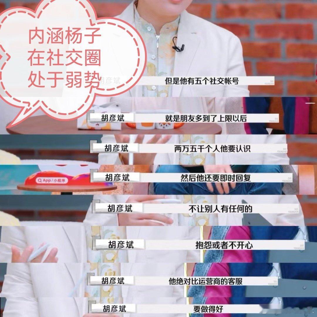 #胡彦斌 不惯着杨子一点# 胡彦斌真的是我的互联网嘴替，说出了我想说的[笑cry