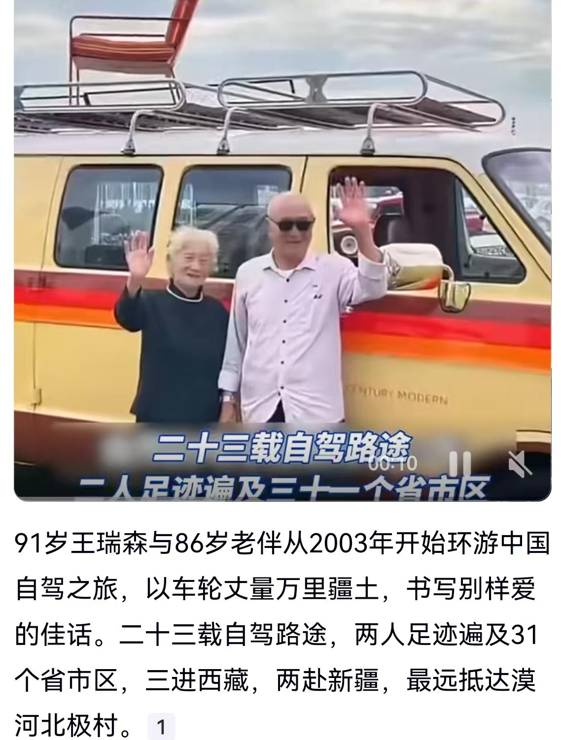 91岁还能握着方向盘自驾游？别急着质疑，这可是真事儿。2024年10月，一位90