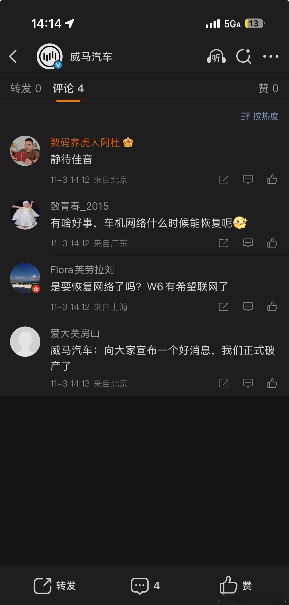 在停更一个月后，刚才发了条微博，说好事将近，敬请期待。评论区目前有四条留言，百感