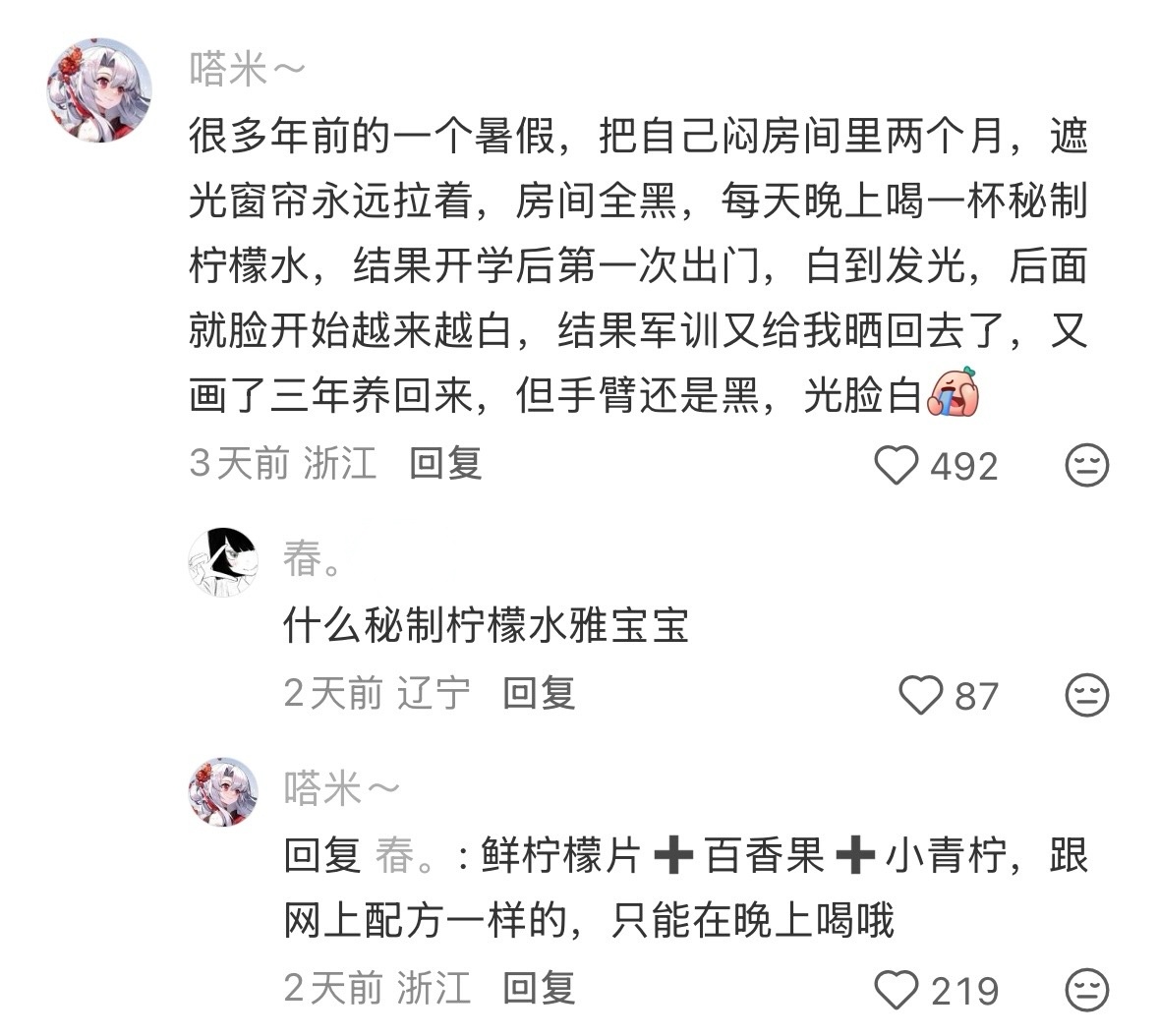 很好奇你们皮肤白的都是哪里人啊？是天生的还是后天靠吃什么东西啊？ 