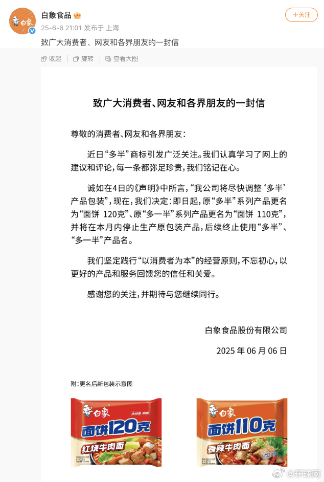 #白象原多半系列产品将停产# 白象食品：即日起原“多半”系列产品更名，月内停产原