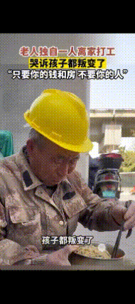 到底是哪里错了？

这位老父亲，给大家讲了一个让人心酸的故事。

他独自一人外出