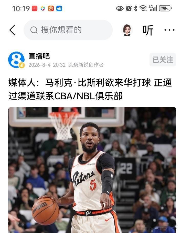 CBA要迎来大鱼🐟，他就是马利克·比斯利Malik Beasley！

这家伙