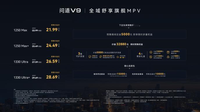 极狐问道V9，今晚21.99万起的预售价，给的东西都挺实在的，没有玩什么花活，几