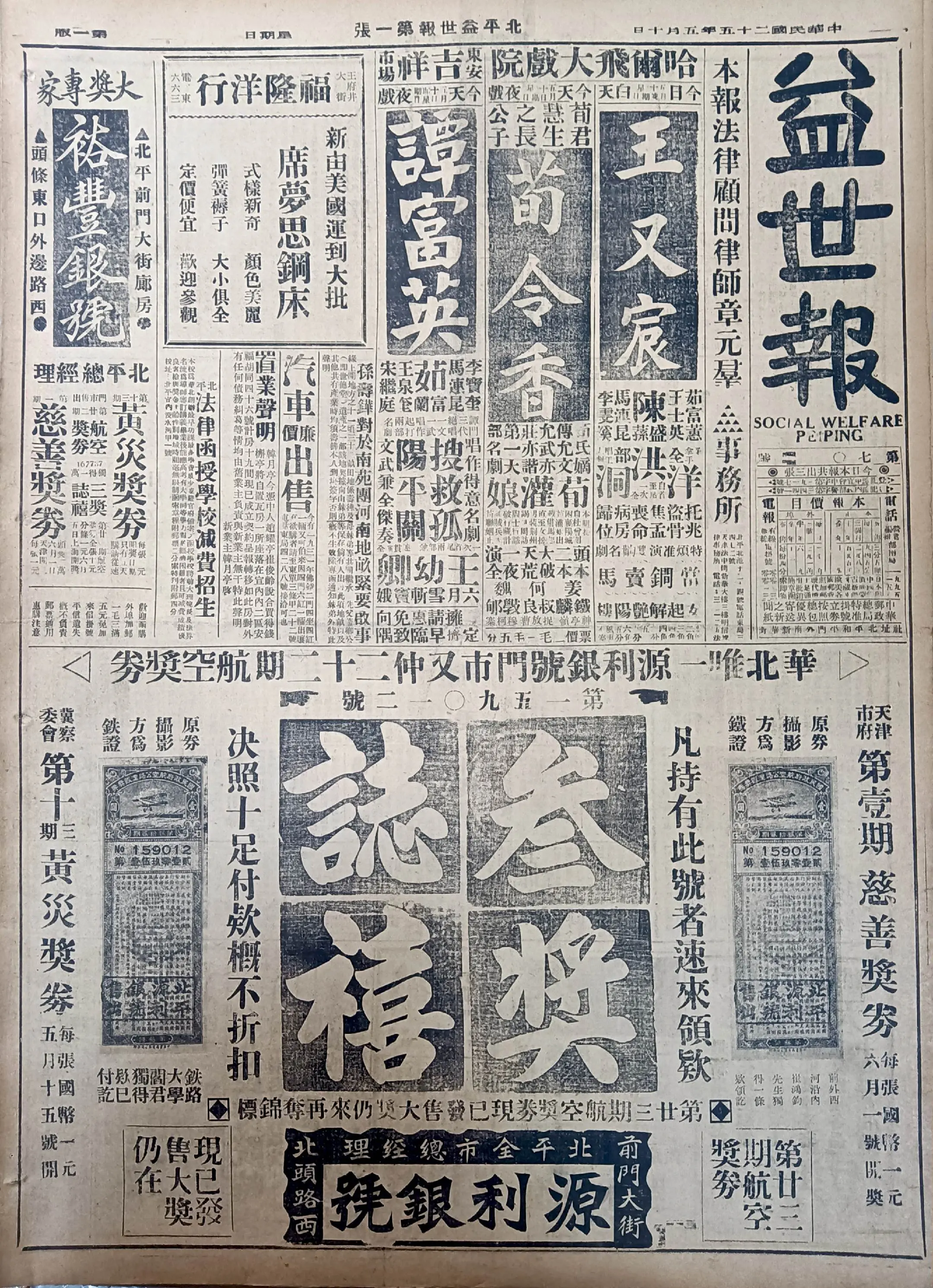 老报上的今天---八十九年前的1936年5月10日《北平益世报》报道...