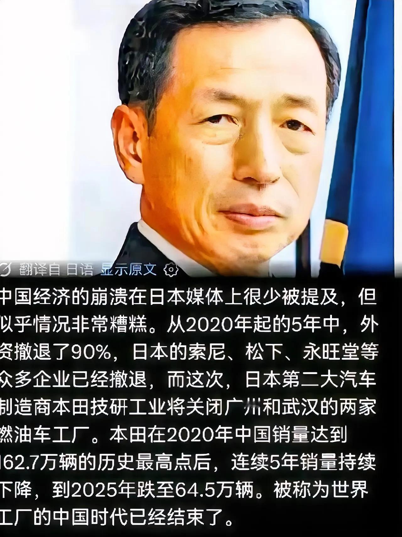 日本极右翼田母神俊雄在外网大放厥词：索尼、松下、永旺等企业离开就是中国经济崩溃，