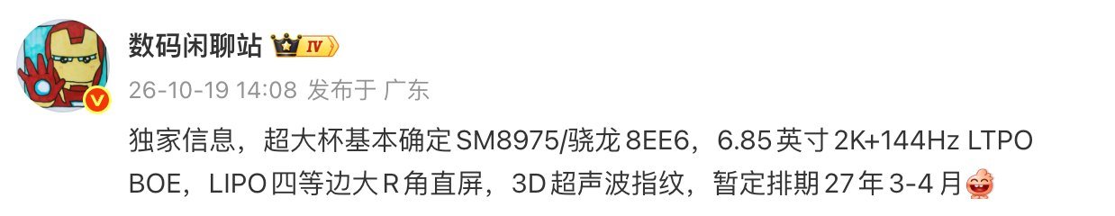 vivo X500 Ultra镜头配置曝光：搭载35mm LYT910主摄