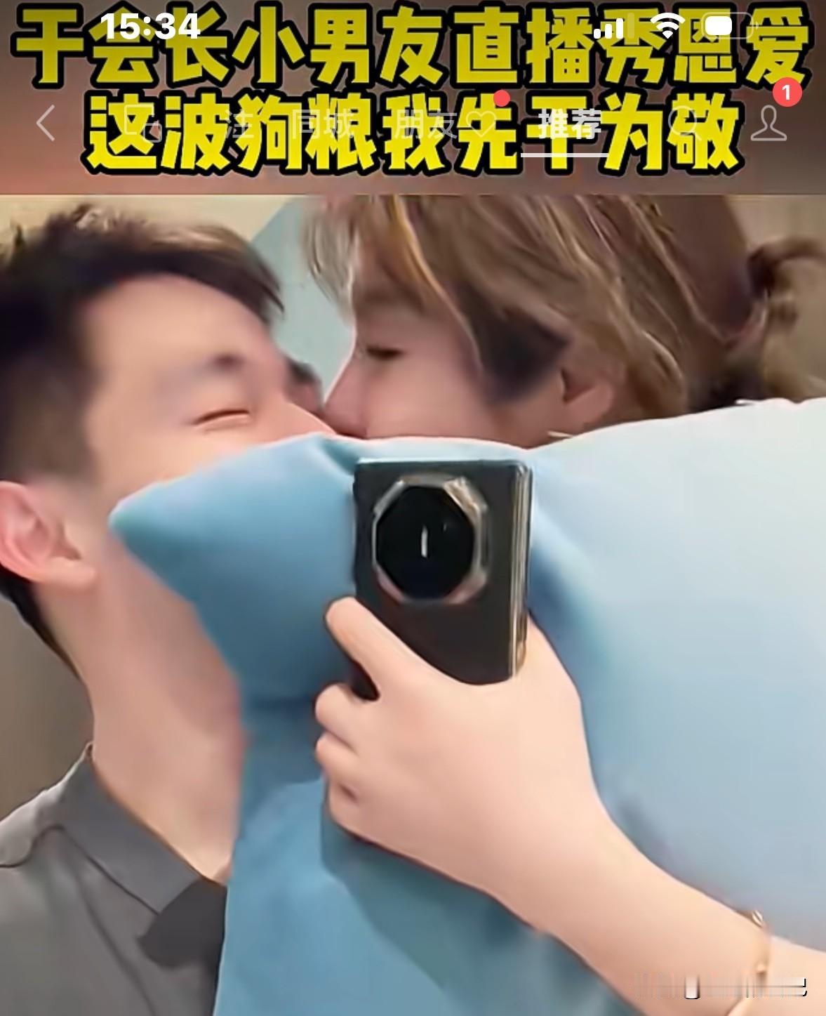 于文红和小男友，直播间秀恩爱直接亲吻，辣眼睛，辣眼睛，不知道怎么评论了。

据说