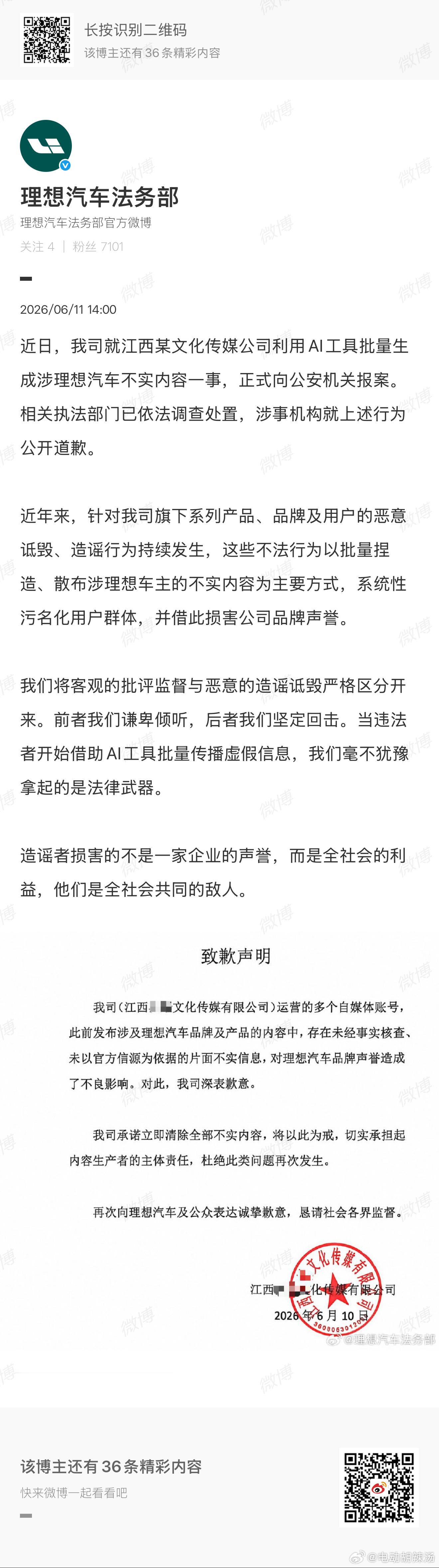 难得理想汽车法务上班了，对于这种恶意抹黑的道歉是不够的，必须把相关责任人送进监狱
