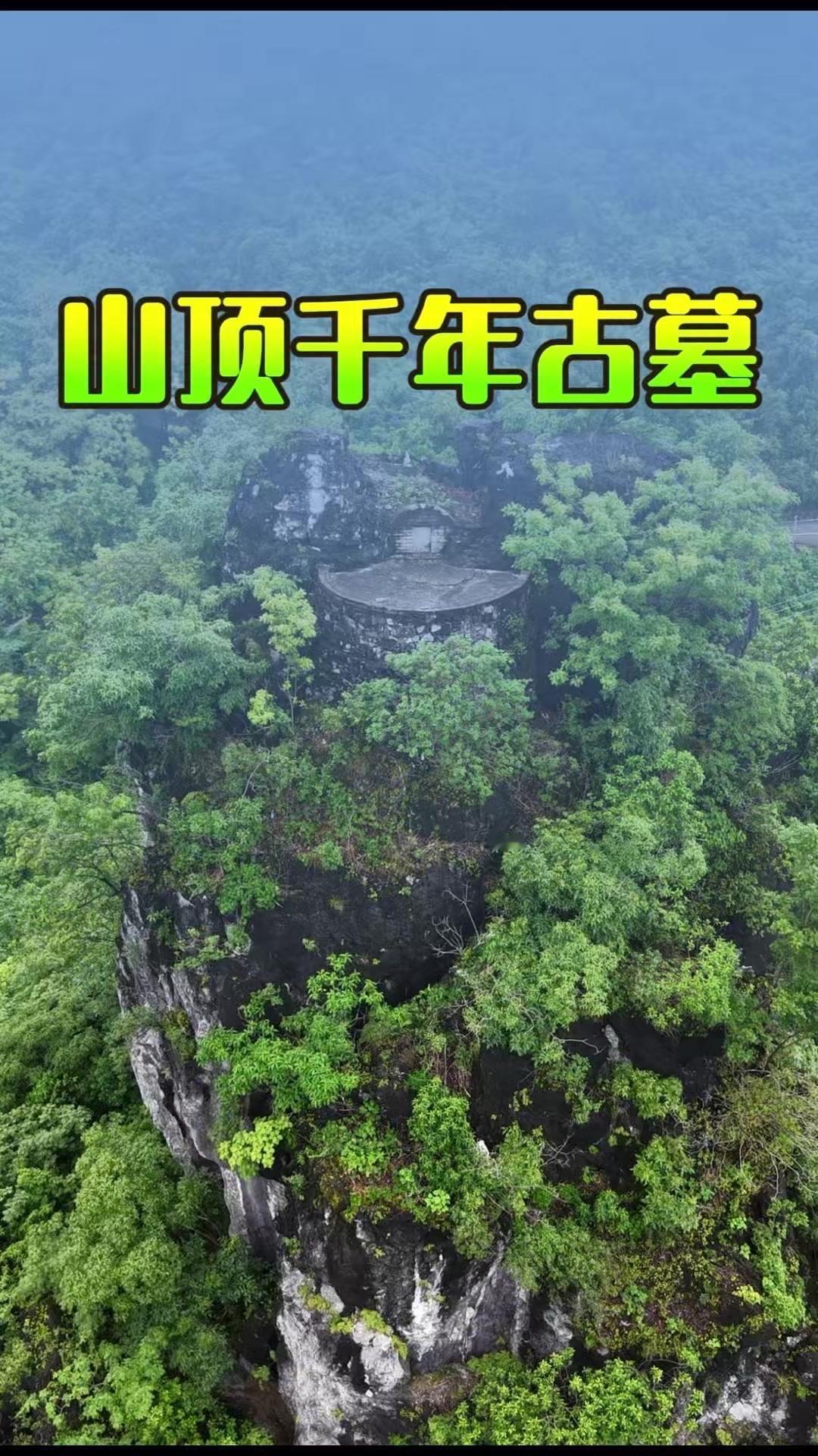 在广东阳山的深山中，无人机航拍意外发现一座千年古墓，它孤悬于绝壁之上，四周悬崖环