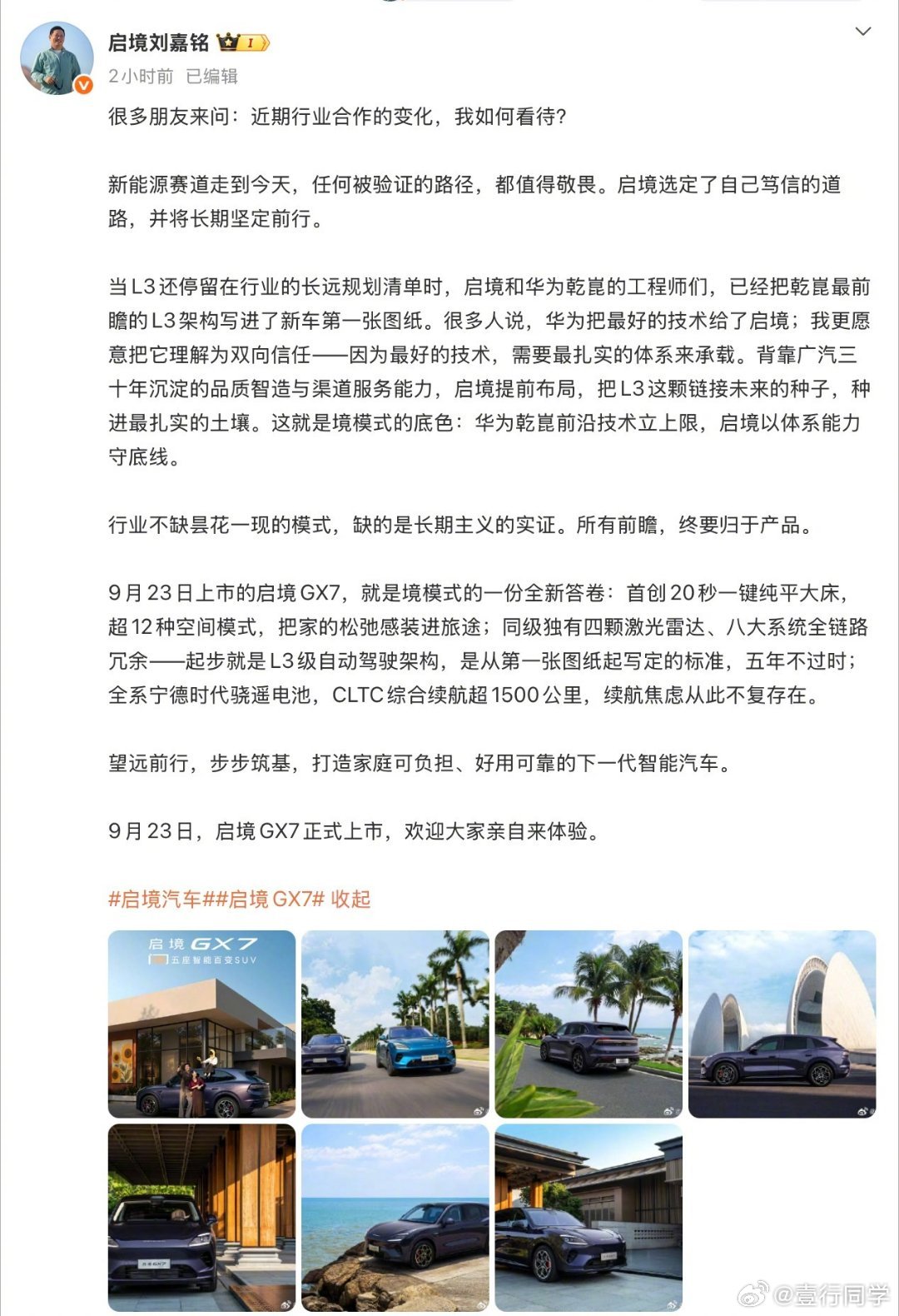 启境高管回应L3提前布局 最近行业里各种合作模式很多，但最后有没有价值，还是得看