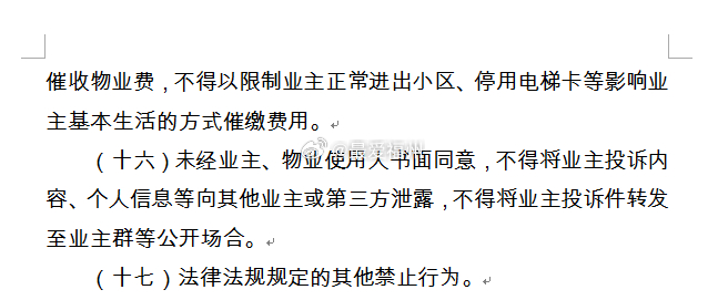 福州拟出台新规：物业企业不得采取公开业主房号、姓名、欠费金额等方式违规催收物业费