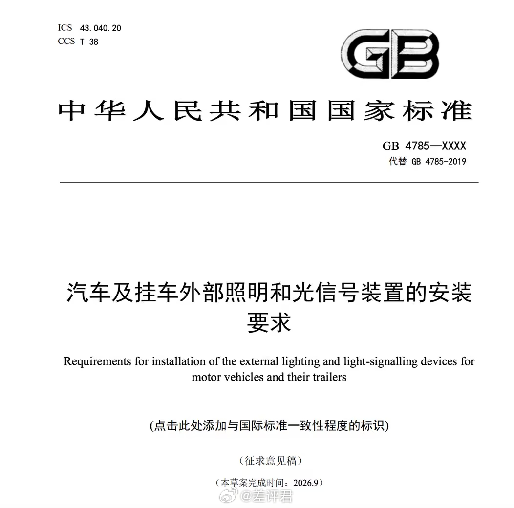 #差评说车# 除了泊车辅助和自动泊车的新国标，工信部还一块儿出了个车灯强制性国标