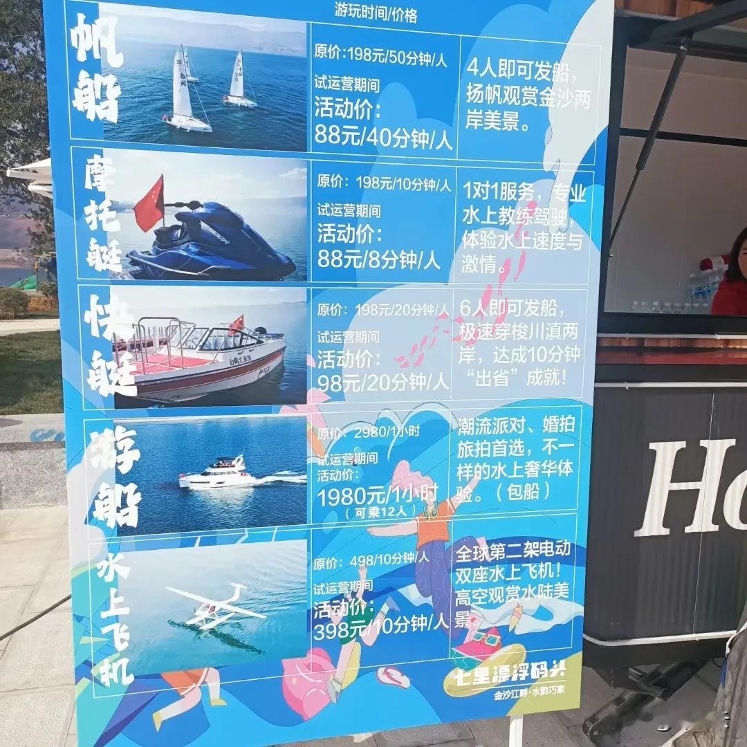 给大家看看七里漂浮码头帆船、摩托艇、快艇，游船、水上飞机的价格，大家觉得这个价格
