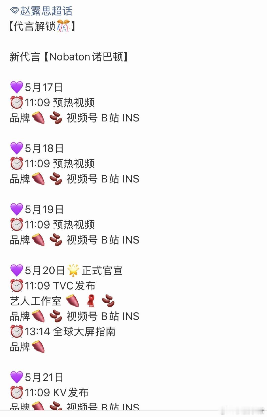 赵露思又有新代言要宣啦！ 