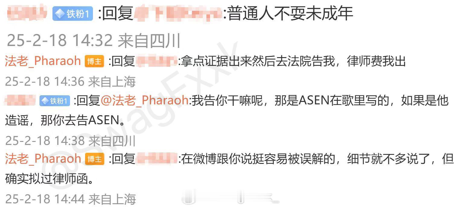 法老 我从来没说过退圈  法老原来给Asen拟过律师函？！法老表示“耍未成年”是