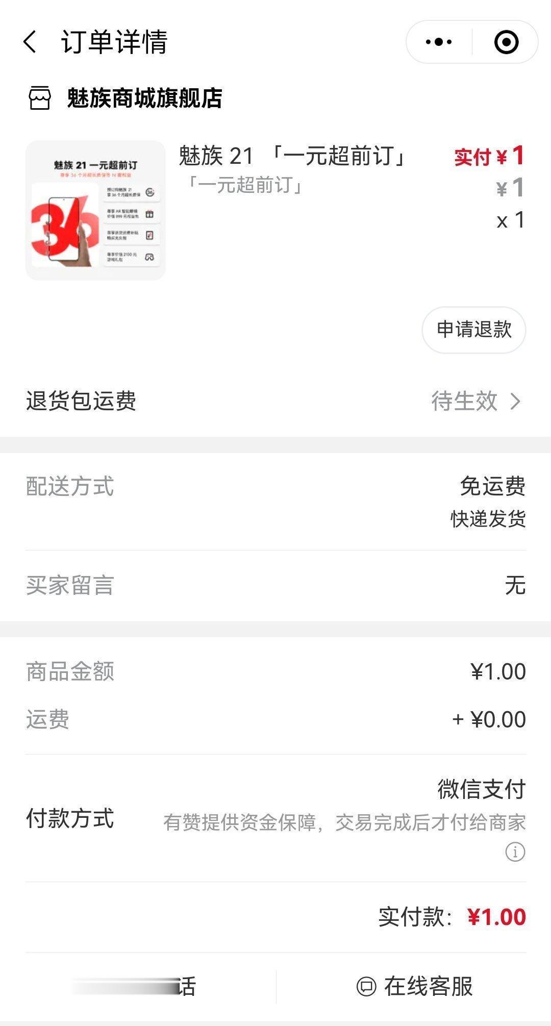 魅族的1元超前订已经超过20W了！！所有1元订的用户可以享受180天以换代修的服