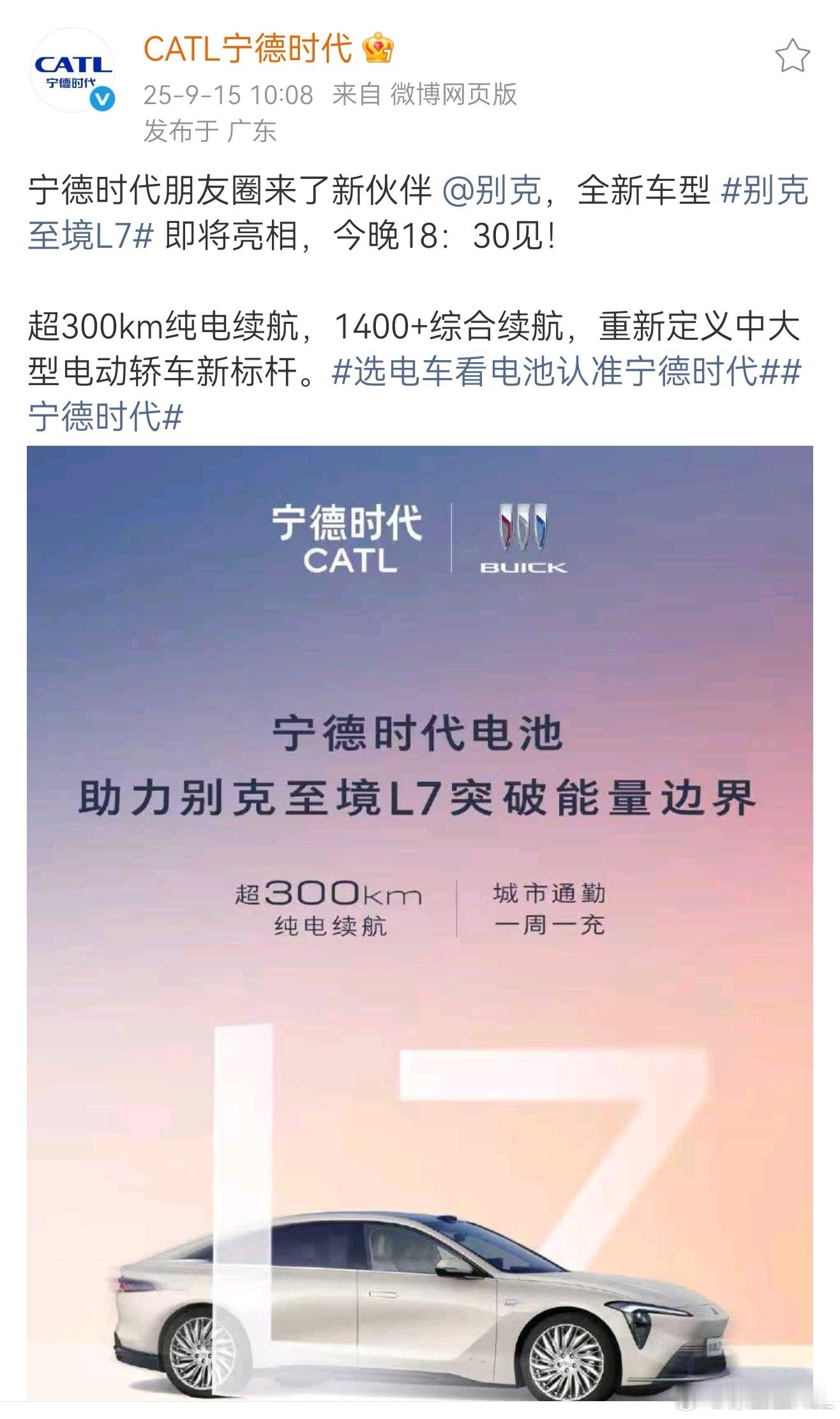 品牌想要向上、新能源车型想要向上，宁德时代就是绕不开的选择。上汽通用的奥特能电池