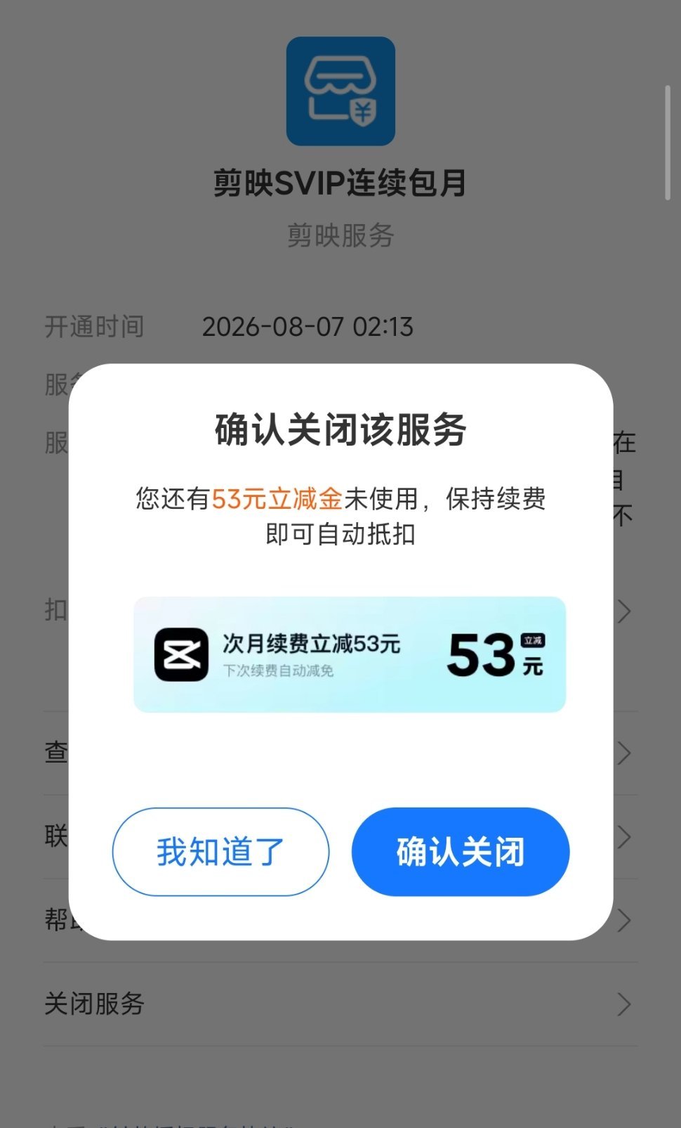 刚想起来剪映的连续包月忘了关，点过取消之后，弹了这么一条提示。我好奇，又去试着取