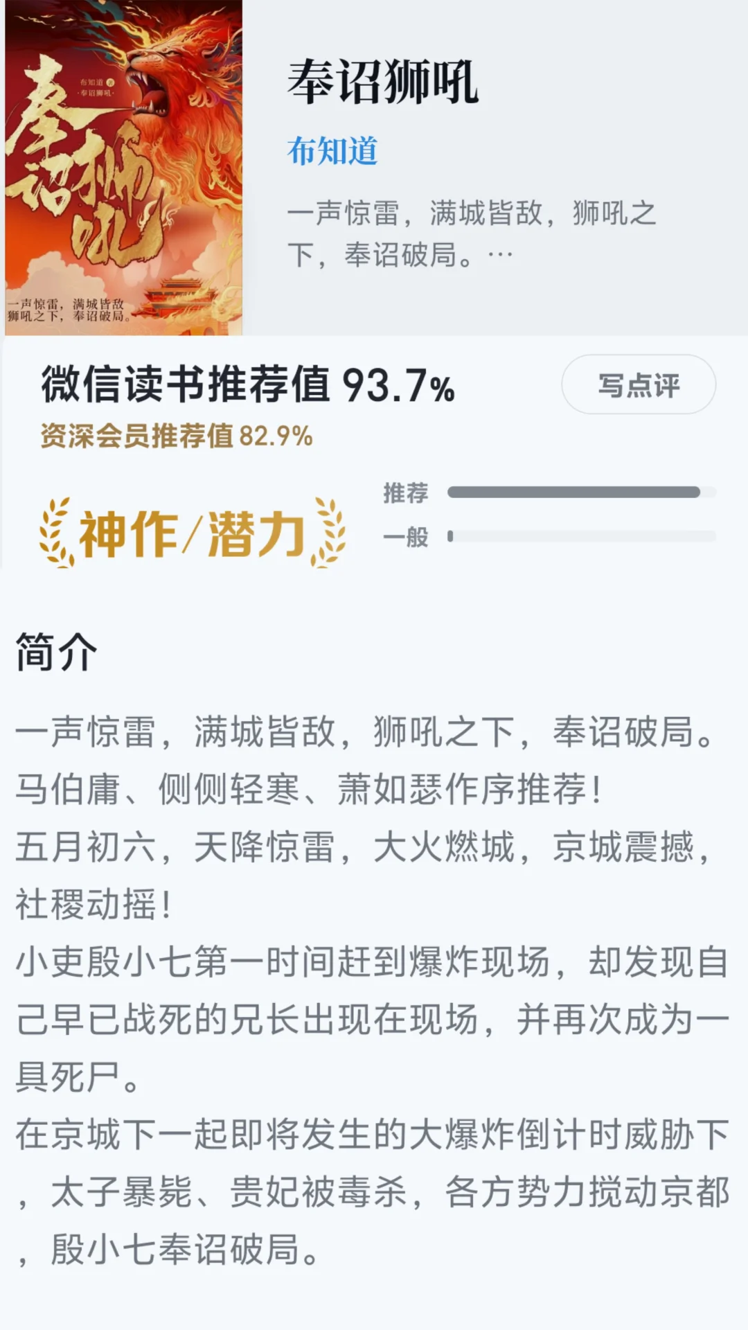 这部作品，写出了历史悬疑小说应该有的样子