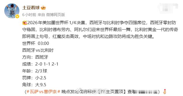 18岁的亚马尔首发 是当今足坛新生代中的佼佼者，本届世界杯完成17次成功过人，是