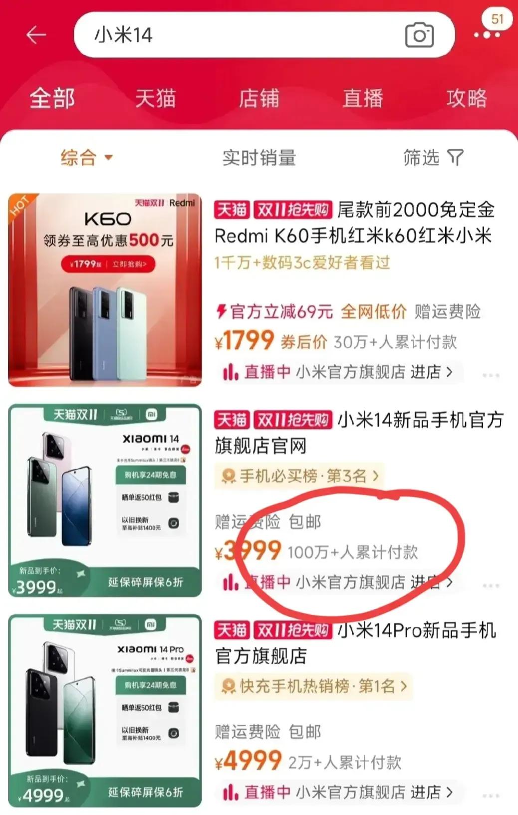 小米14首销破百万果然是骗人的，米粉白沸腾了！
现在再去看100万+人累计付款已