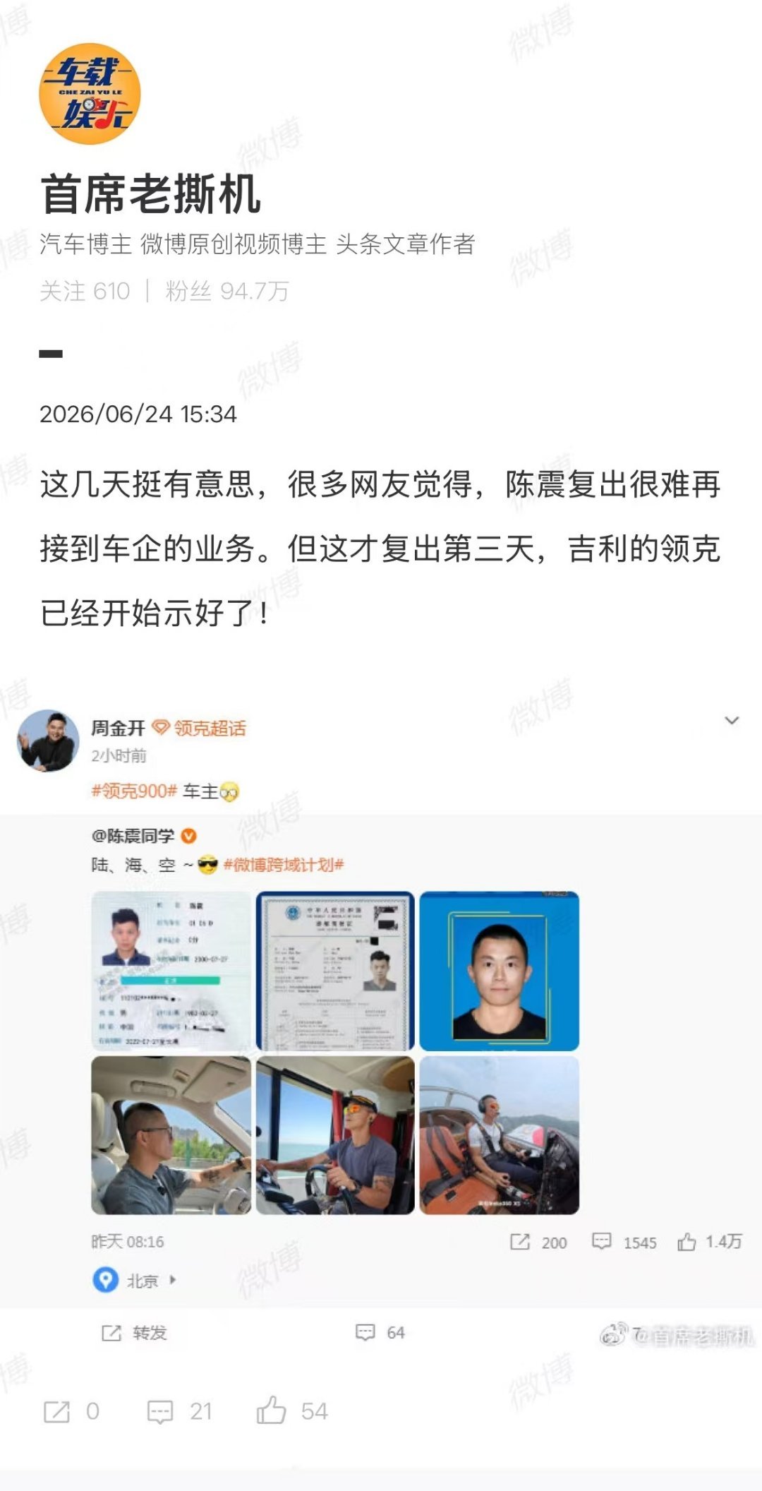 这位老司机可能有所不知，陈震跟领克那可不是一般的交情，而是500万的天大交情具体