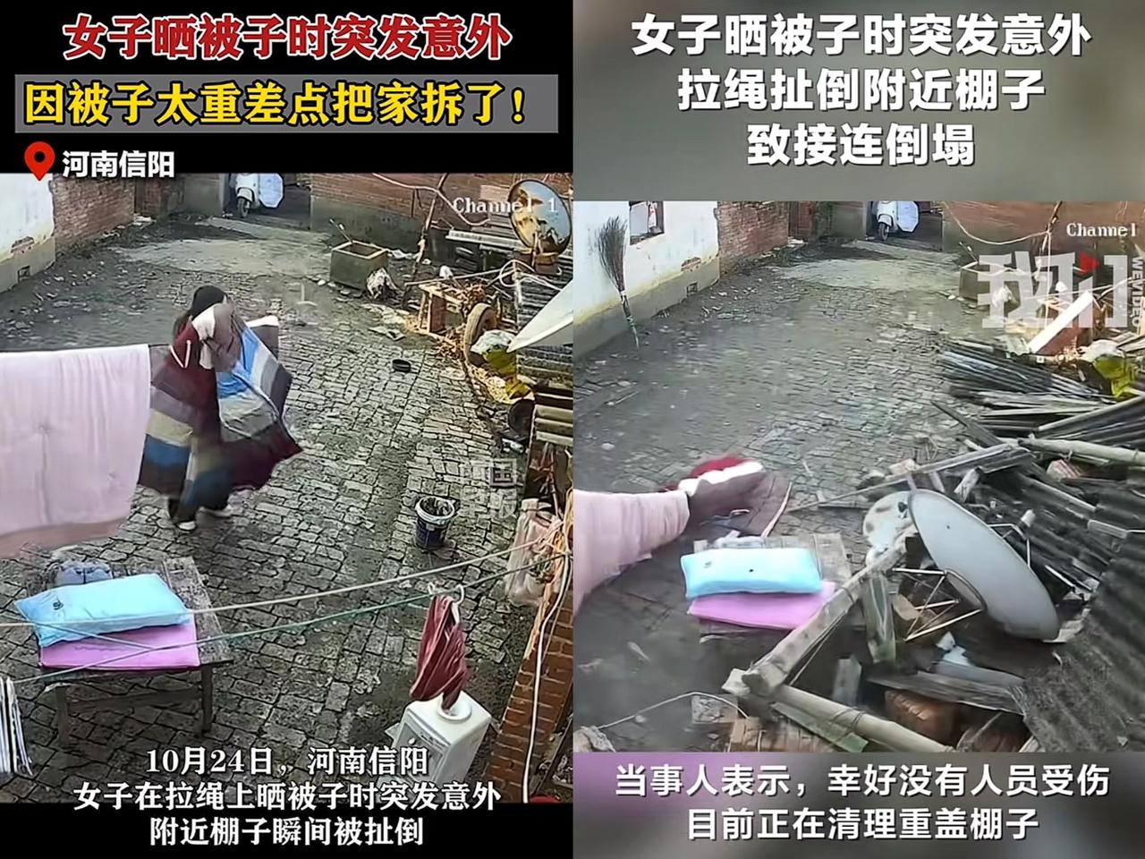 “万万没想到！”

河南，10 月 24 号上午，女子趁着天好晒厚棉被，刚搭上去