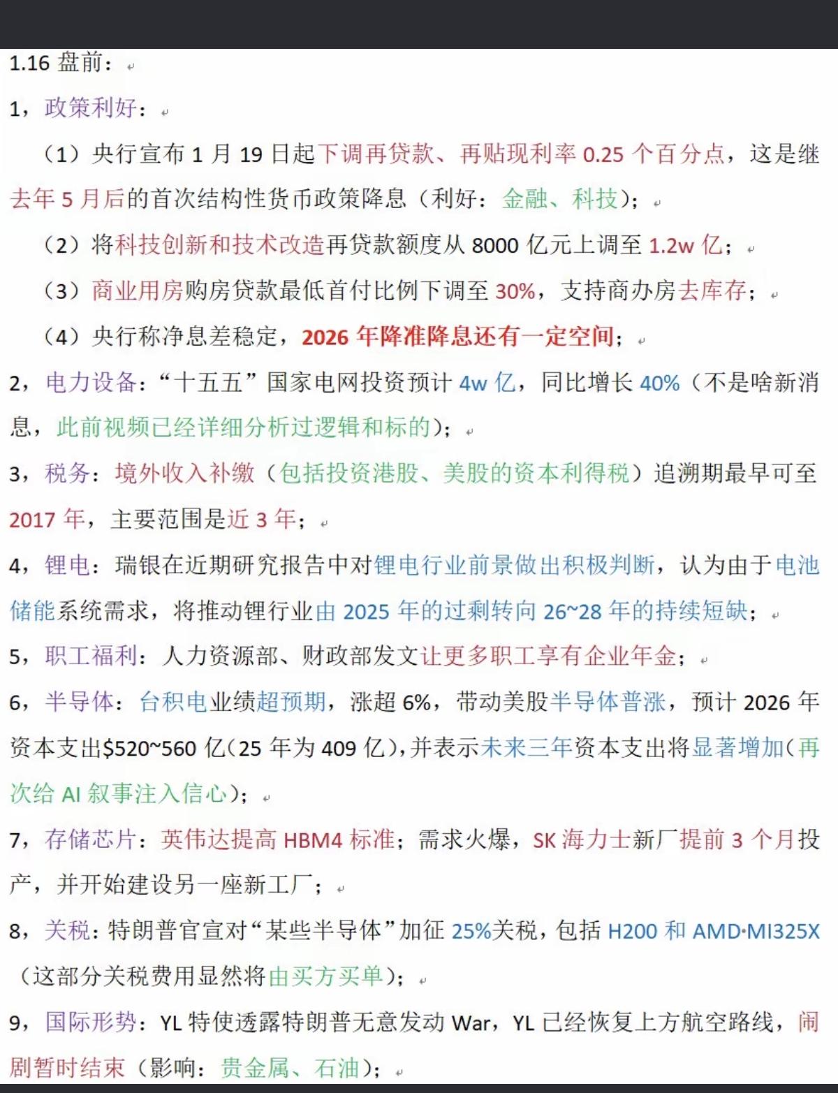 1.16周五  重要财经热点！

1.降息
2.锂电，储能
3.电力电网
4.存