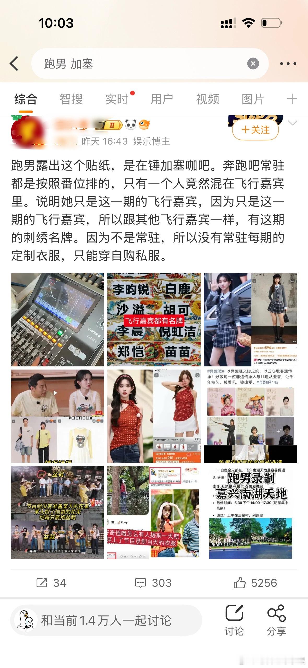 不少网友和博主都在质疑孟子义是不是加塞进了跑男 但粉丝却极力澄清这是误会 来看看
