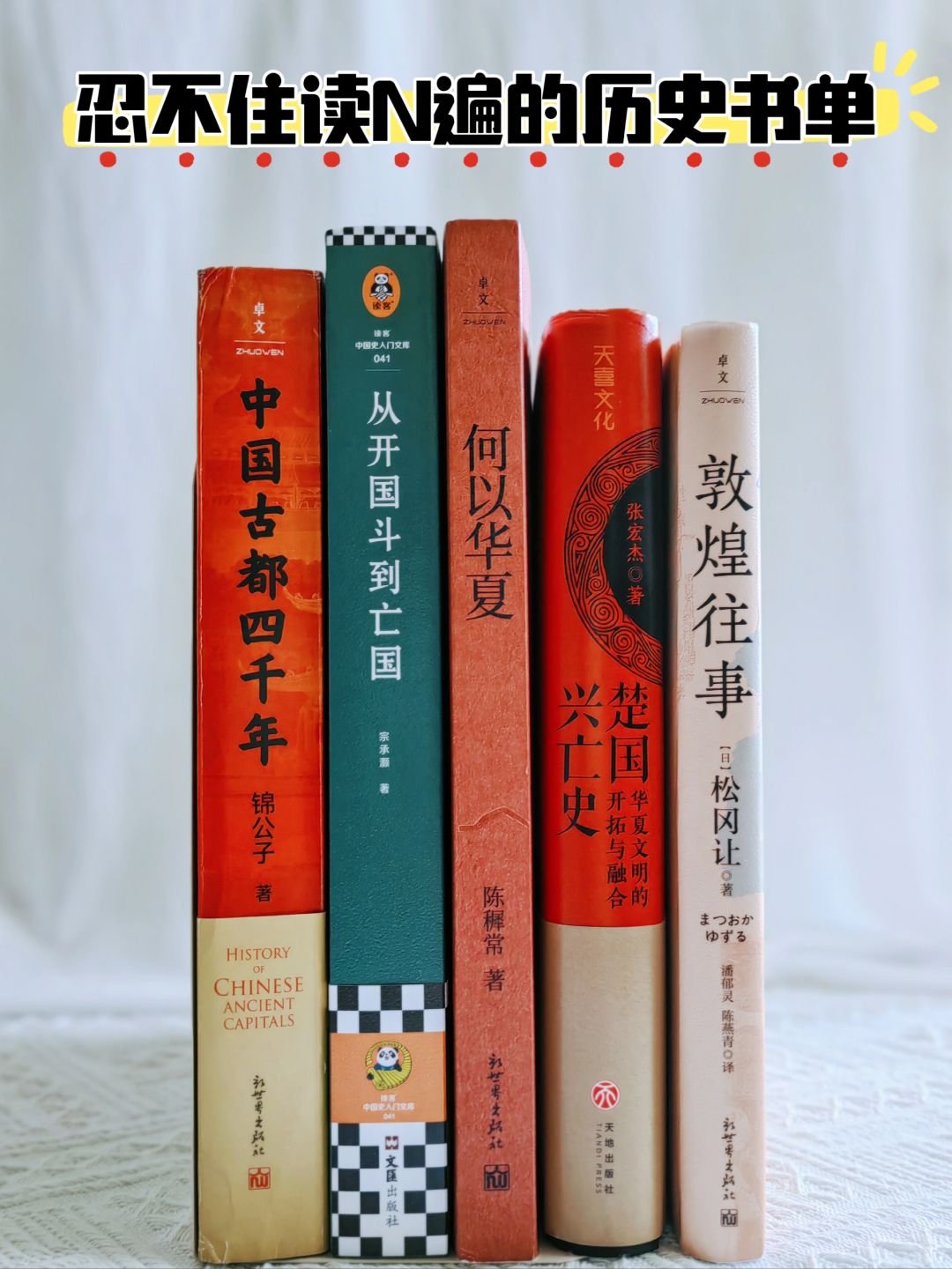 历史书单|那些让人忍不住读N遍历史经典好书