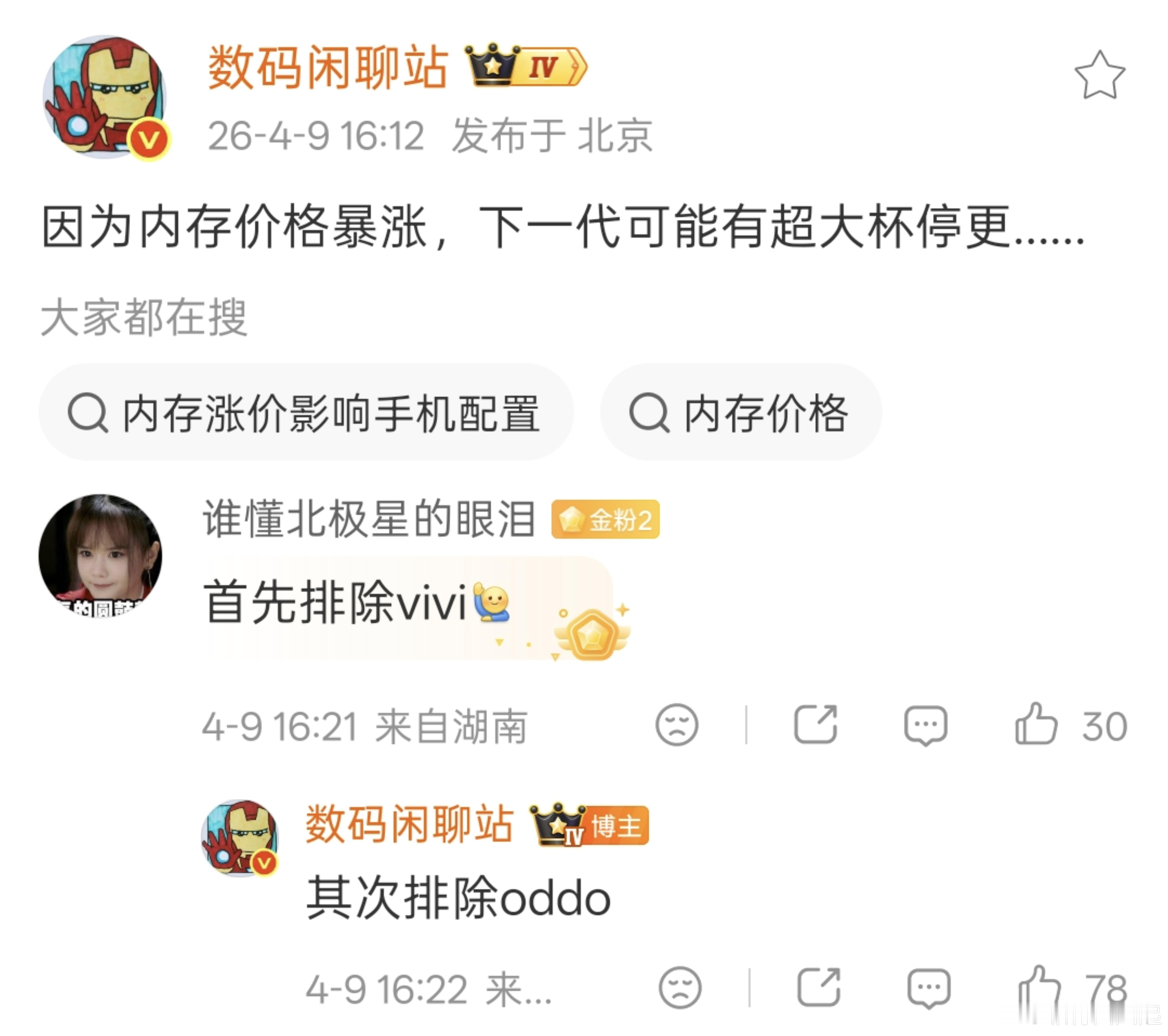 下一代可能有超大杯停更。。如果vivo和OPPO被排除，华为小米肯定也可以排除了