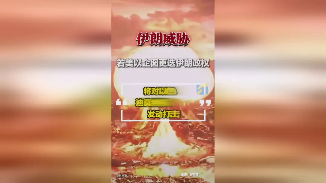 中东火药桶被点燃？伊朗放出“核级”狠话