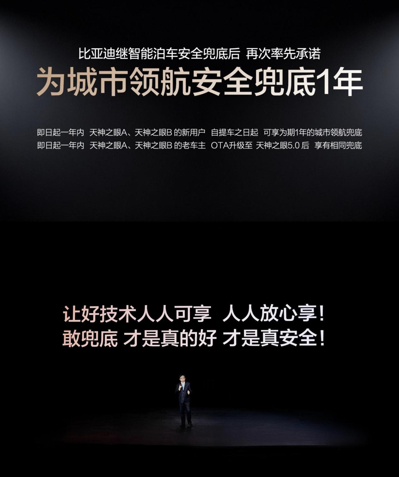 城市领航使用率提升50%，比亚迪这波兜底太给力了

现在全球唯一的安全双兜底车企