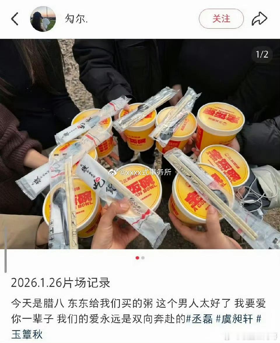 丞磊请现场粉丝喝腊八粥 