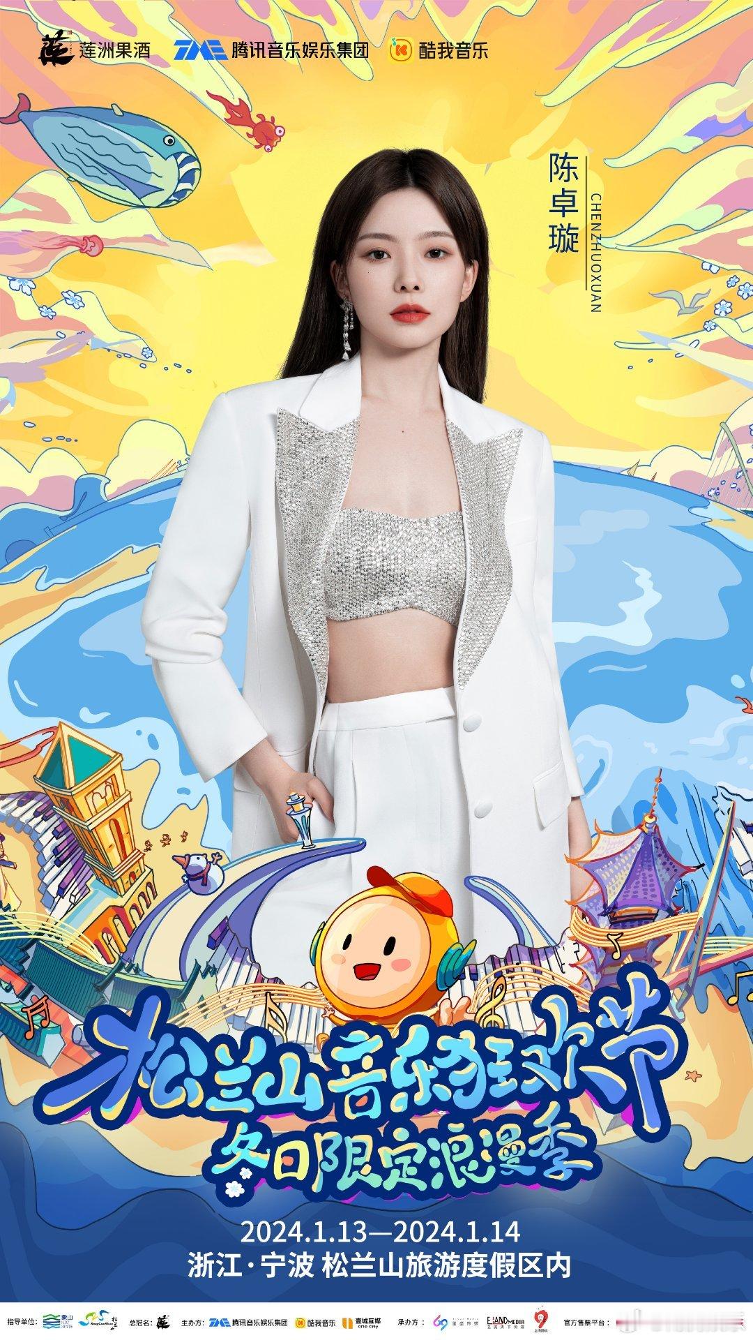 #硬糖少女303##陈卓璇# 今日份糖妹新鲜物料陈卓璇松兰山音乐狂欢节最新活动海