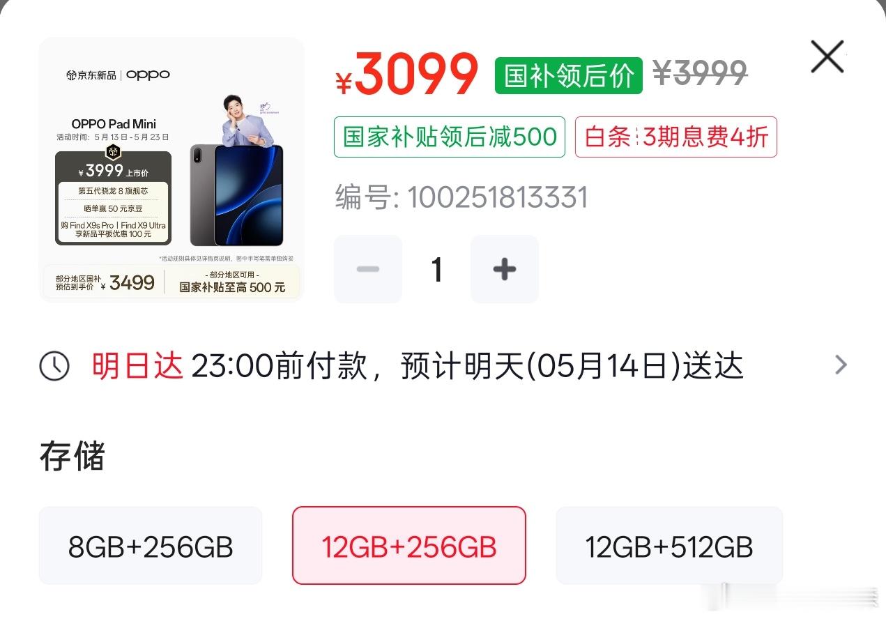 OPPO Pad Mini官方调价，国补后三个版本价格分别2804、3099和3