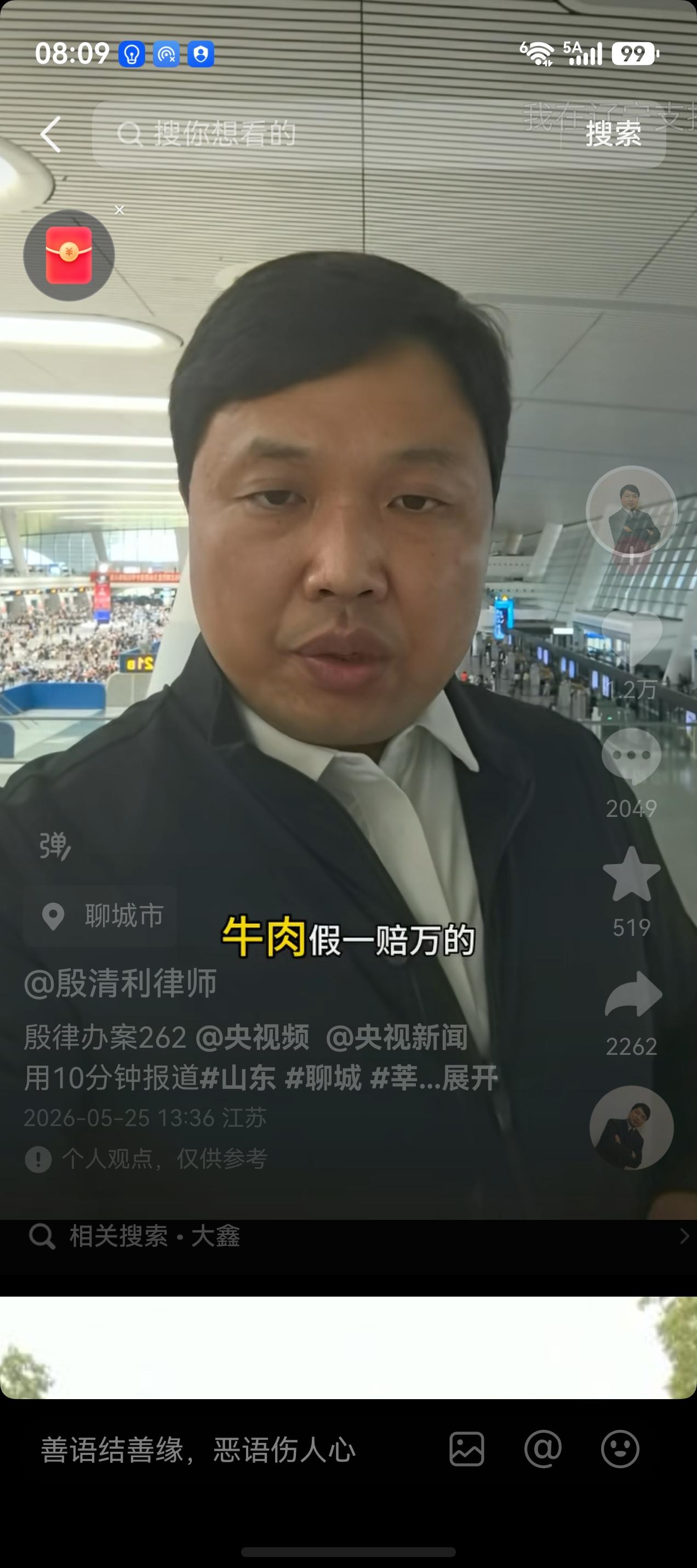 支持较真的消费者。

网红直播卖牛肉夸下海口假一赔万，结果牛肉是合成牛肉。消费者