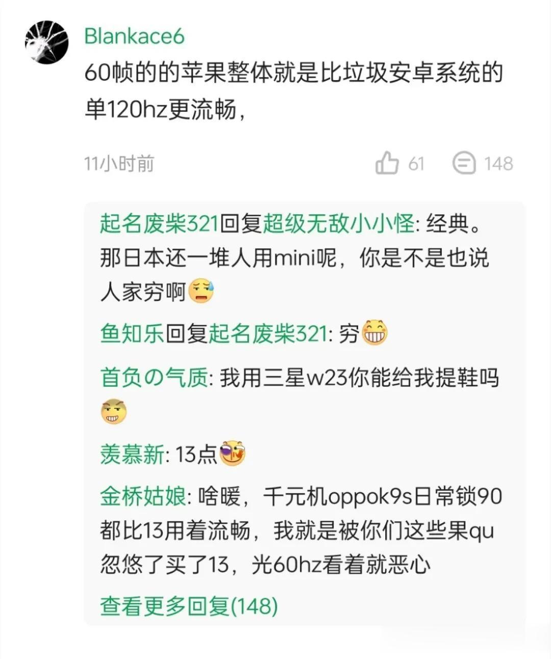 这不是典型的嘴硬王者么，只要你不尴尬，尴尬的就是别人！！！60Hz的苹果比120
