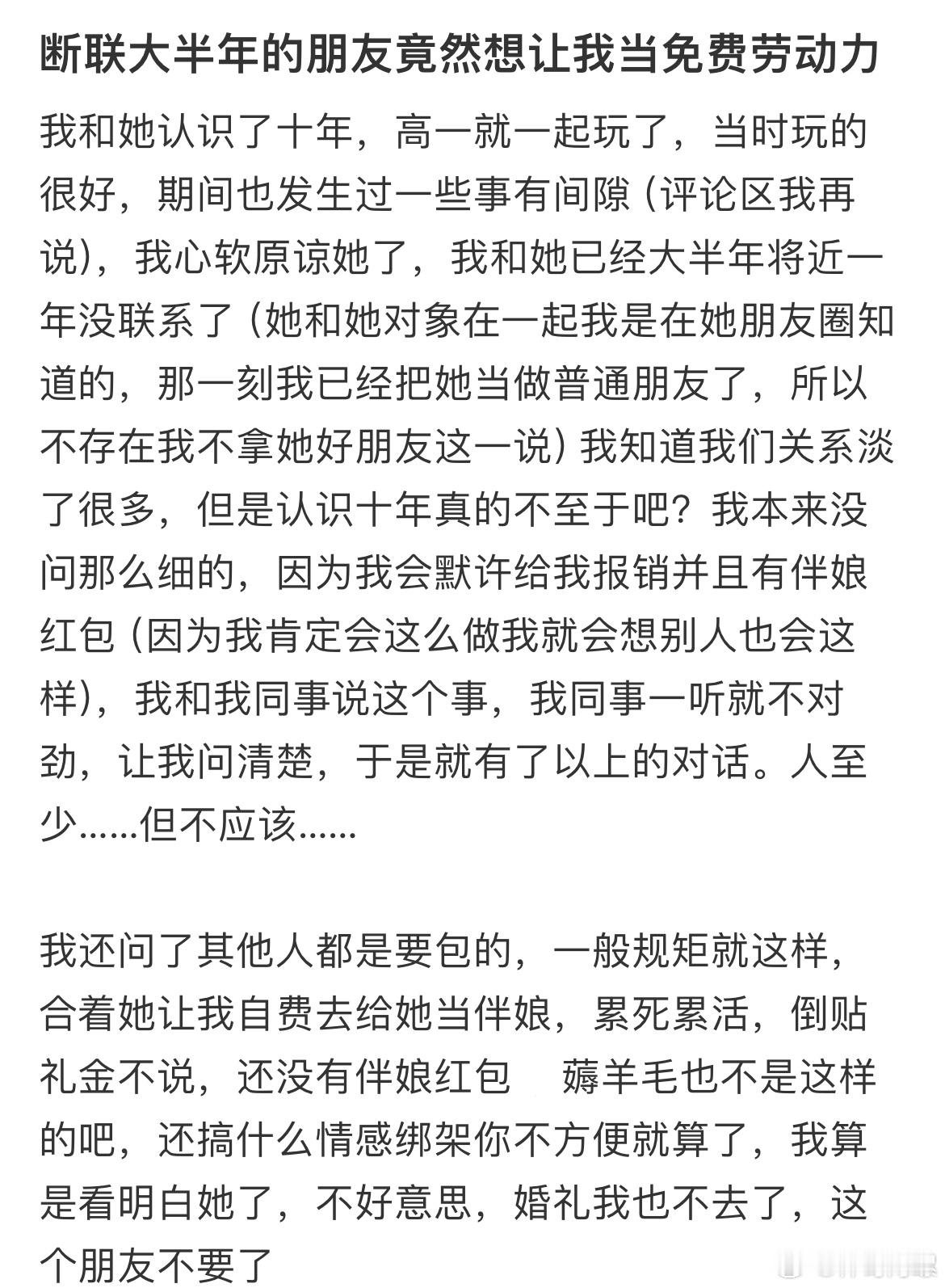 断联大半年的朋友竟然想让我当免费劳动力 