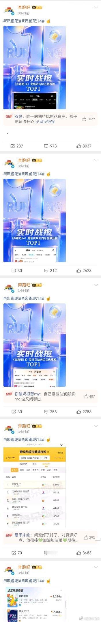 笑亖了，看吧奔跑吧官博逼的发一百条出来澄清收视率没有降哈哈哈哈哈哈哈 