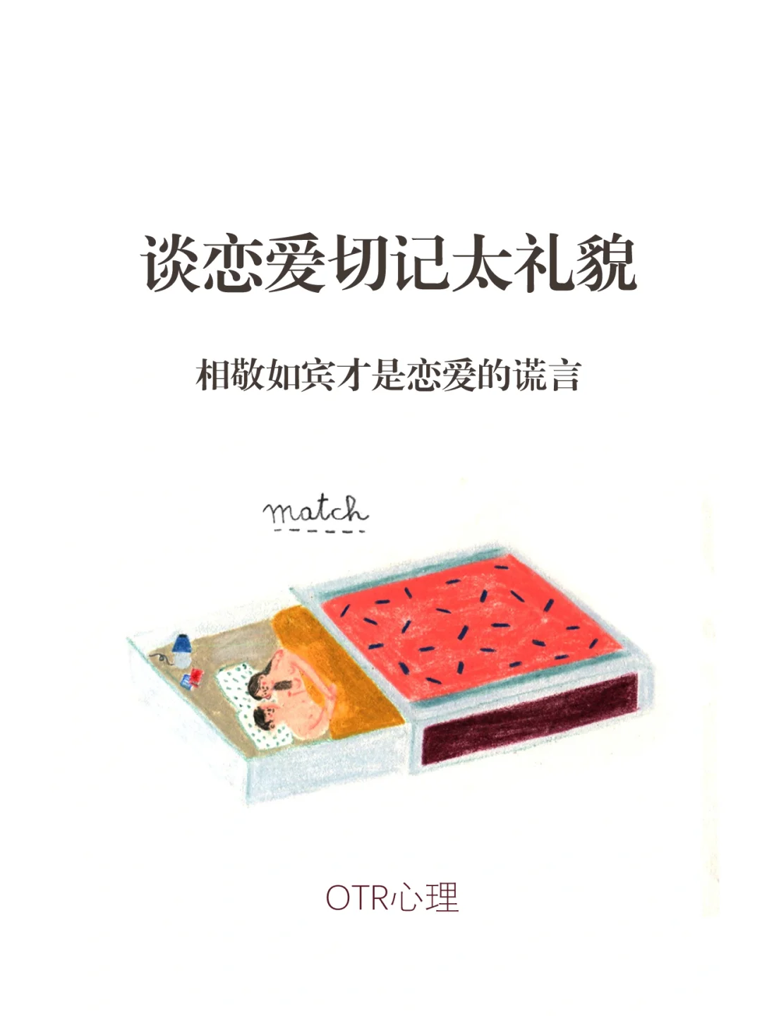 不礼貌是留给彼此的特权