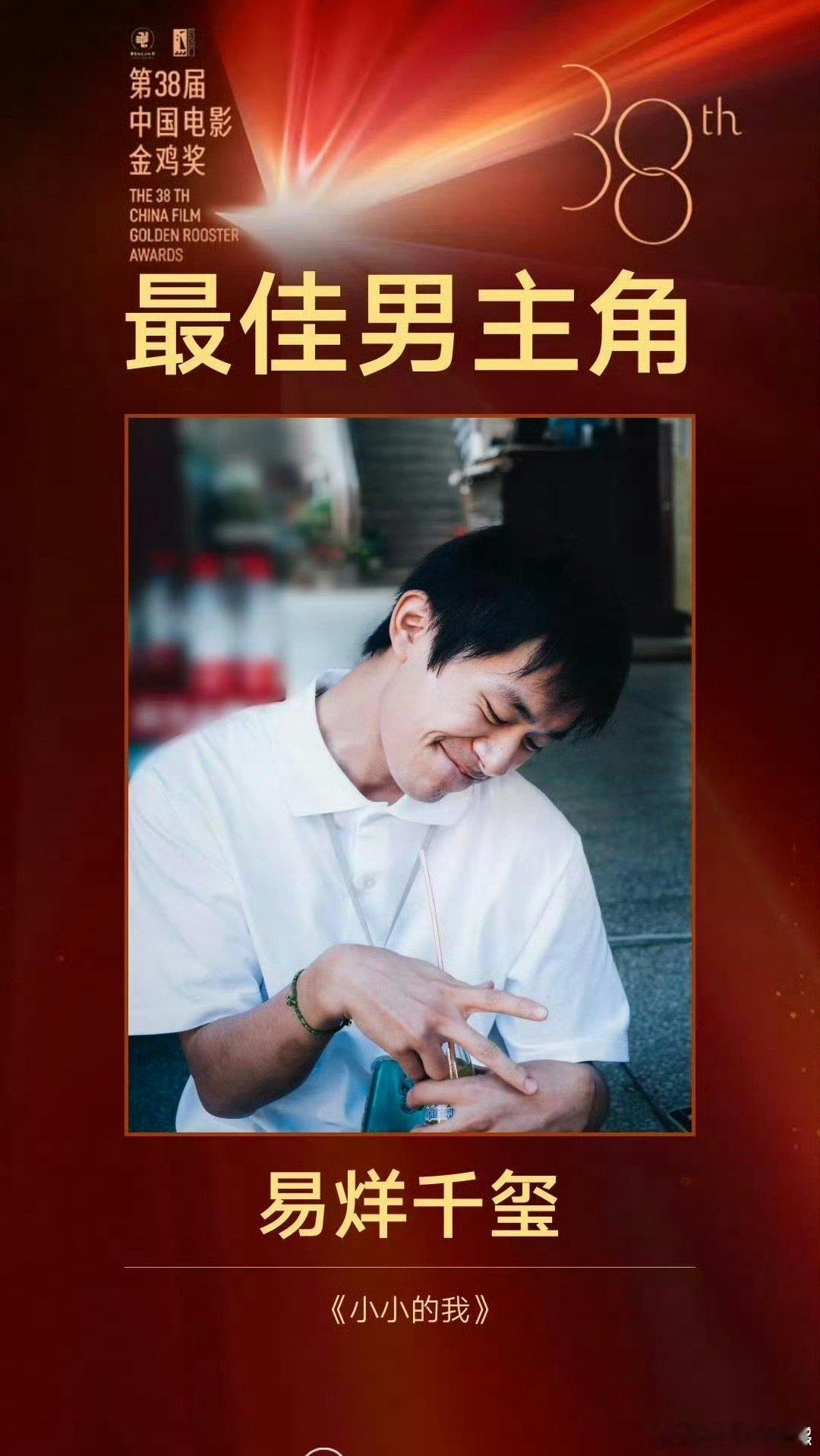 金鸡奖颁奖典礼直播，袁弘 招帝，每次都坐在影帝后面