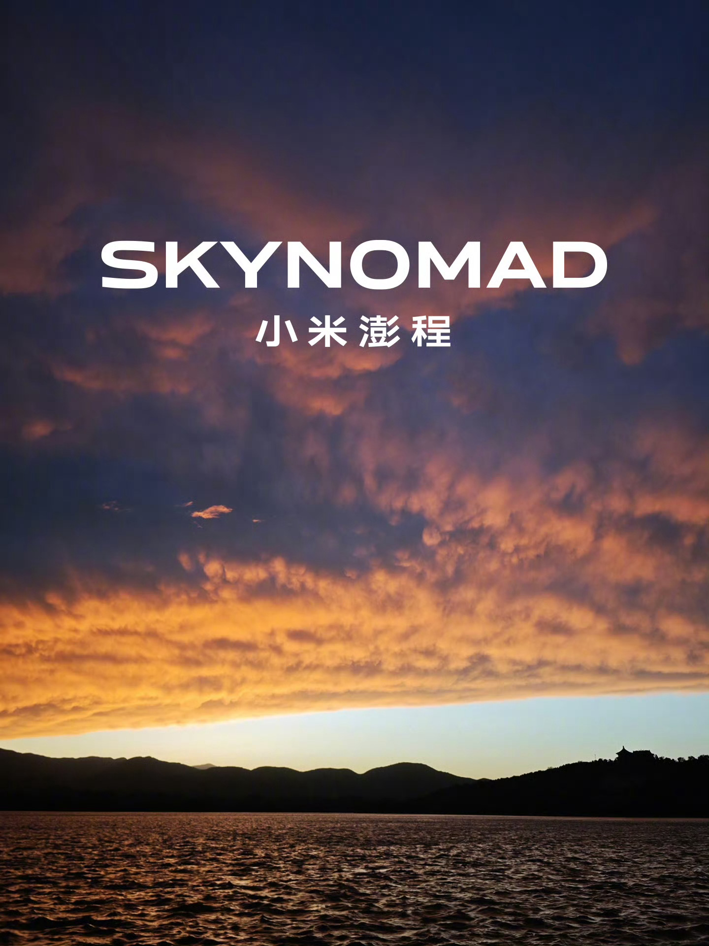 雷军3问被出烂的品类又如何？小米照样能玩出新花样。澎程空间魔术师今天就不说了，就