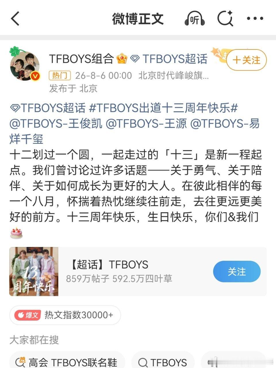TFBOYS发文祝出道十三周年快乐Tf boys卡点发博祝易烊千玺、王源、王俊凯