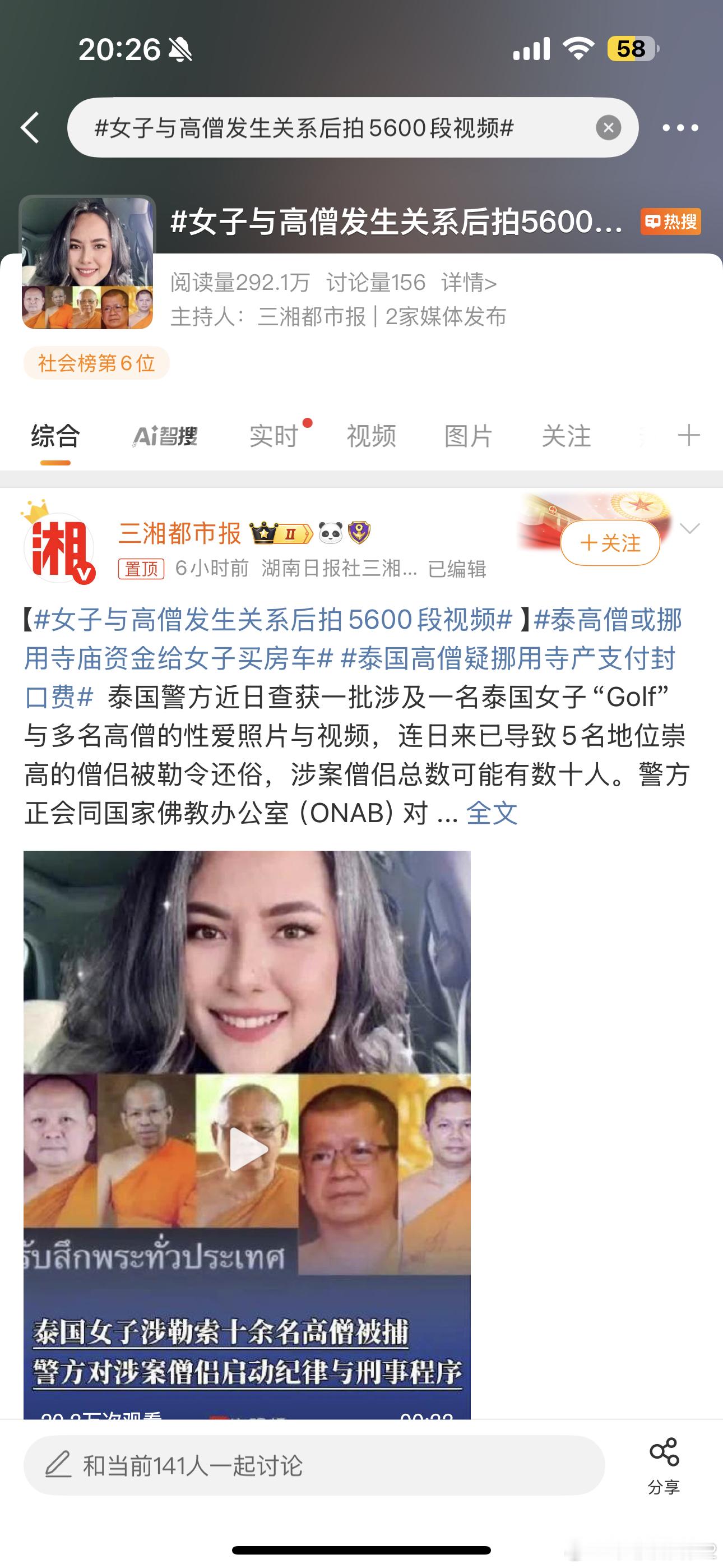 女子与高僧发生关系后拍5600段视频新闻学第一定律，不写地名的一定是国外[吃瓜]